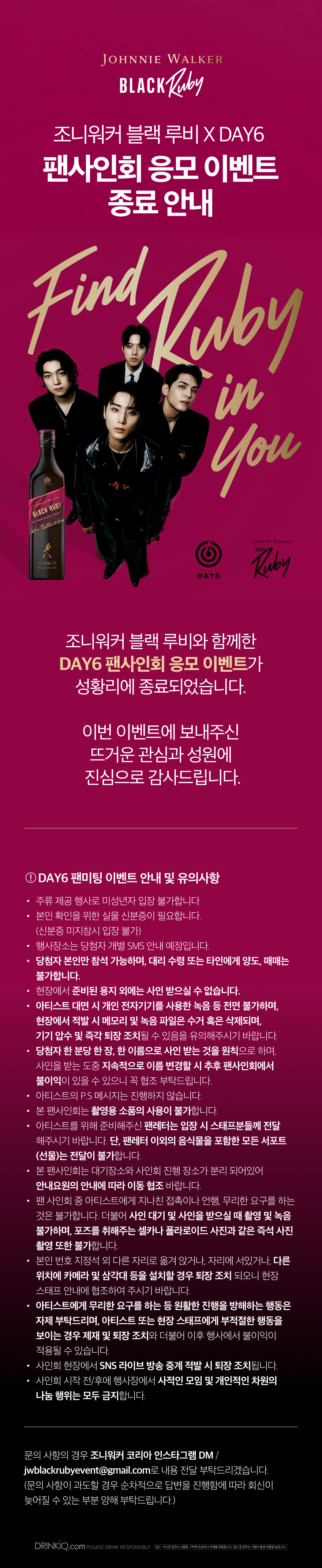 JW-Ruby-X-Day6_첫페이지_v2