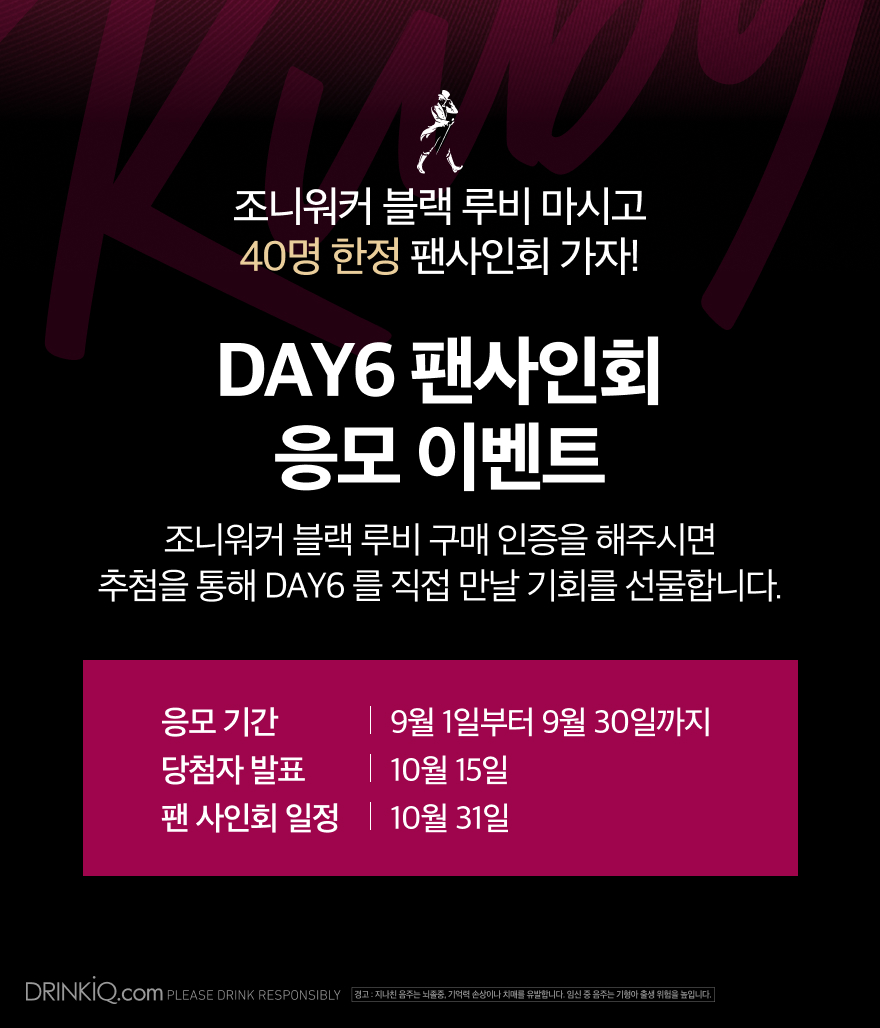 J.w. Ruby JW Ruby X Day6 팬미팅 설문페이지